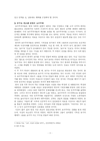 [현대정치사상] 한국의 보수주의에 대하여-3