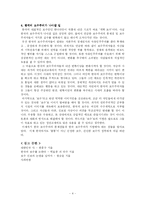 [현대정치사상] 한국의 보수주의에 대하여-4