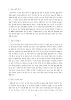 [교육학] 창조적 교육과 교육문화-2