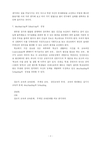 [교육학] 창조적 교육과 교육문화-3