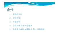 [교재 연구와 지도방법] 과학과 교재 연구와 지도방법-2