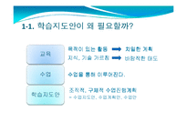 [교재 연구와 지도방법] 과학과 교재 연구와 지도방법-4