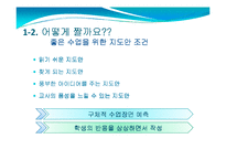 [교재 연구와 지도방법] 과학과 교재 연구와 지도방법-6