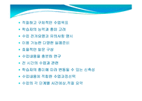 [교재 연구와 지도방법] 과학과 교재 연구와 지도방법-7
