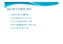 [교재 연구와 지도방법] 과학과 교재 연구와 지도방법-12