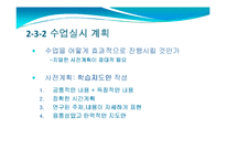 [교재 연구와 지도방법] 과학과 교재 연구와 지도방법-15