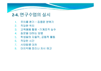 [교재 연구와 지도방법] 과학과 교재 연구와 지도방법-17