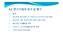 [교재 연구와 지도방법] 과학과 교재 연구와 지도방법-20