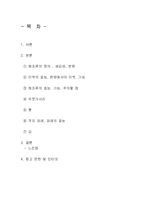 [식품화학] 식품화학 - 해조류의 기능성-11