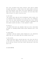 [사회학] 한국 결혼식장의 역사-4