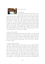 [사회학] 한국 결혼식장의 역사-5