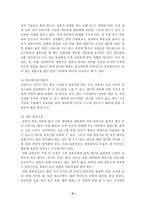 [사회학] 한국 결혼식장의 역사-6