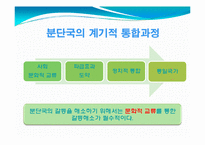 [사회체육학과] 스포츠와 정치-17
