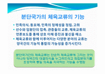 [사회체육학과] 스포츠와 정치-18