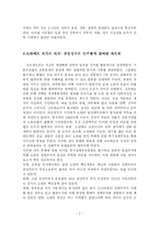 [정치학] 국가성의 문제와 소련의 민주화fp-2