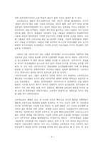 [정치학] 국가성의 문제와 소련의 민주화fp-4