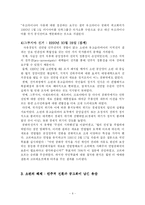 [정치학] 국가성의 문제와 소련의 민주화fp-6