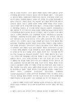 [정치학] 국가성의 문제와 소련의 민주화fp-8