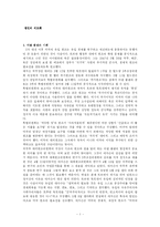 [정치학] 냉전의 제도화-1