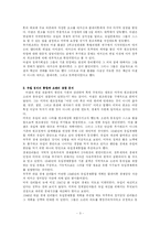 [정치학] 냉전의 제도화-3