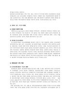[정치학] 종속이론-4
