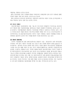 [정치학] 종속이론-5