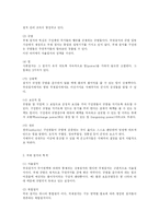 [정치학] 국제 질서의 구성-2