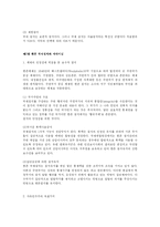 [정치학] 국제 질서의 구성-3
