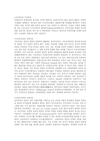 [정치학] 국제 질서의 구성-4
