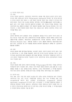 [정치학] 국제 질서의 구성-6