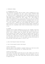 [정치학] 국제 질서의 구성-7