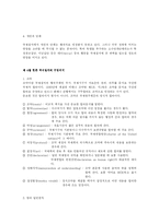 [정치학] 국제 질서의 구성-8