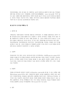 [정치학] 국제 질서의 구성-9