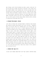 [무역학] 창업마케팅-2