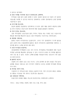 [무역학] 창업마케팅-4