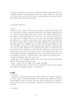 [사회복지] 지체장애와 중도장애fp-2