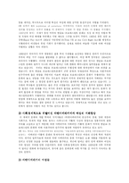 [여성학] 유럽사회의 젠더불평등fp-4