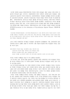 [여성학] 유럽사회의 젠더불평등fp-5