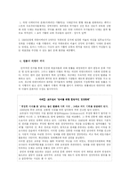 [여성학] 유럽사회의 젠더불평등fp-7