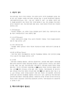 [교육행정] 학교사회사업-2