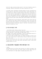 [교육행정] 학교사회사업-4