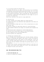 [교육행정] 학교사회사업-7
