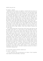 [교육행정] 학교사회사업-9