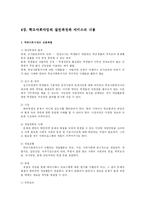 [교육행정] 학교사회사업-14