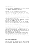 [광고홍보학] 고전적 조건화 모델과 관점변화 크리에이티브 모델을 토대로 한 광고의 실제 전략 비교-2