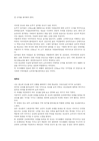 [광고홍보학] 고전적 조건화 모델과 관점변화 크리에이티브 모델을 토대로 한 광고의 실제 전략 비교-3