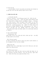 [사회복지] 사회복지 프로그램-4