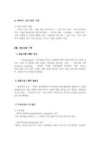 [사회복지] 사회복지 프로그램-5
