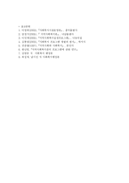 [사회복지] 사회복지 프로그램-8