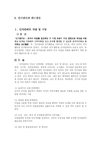 [사회복지] 사회복지 인사관리fp-2